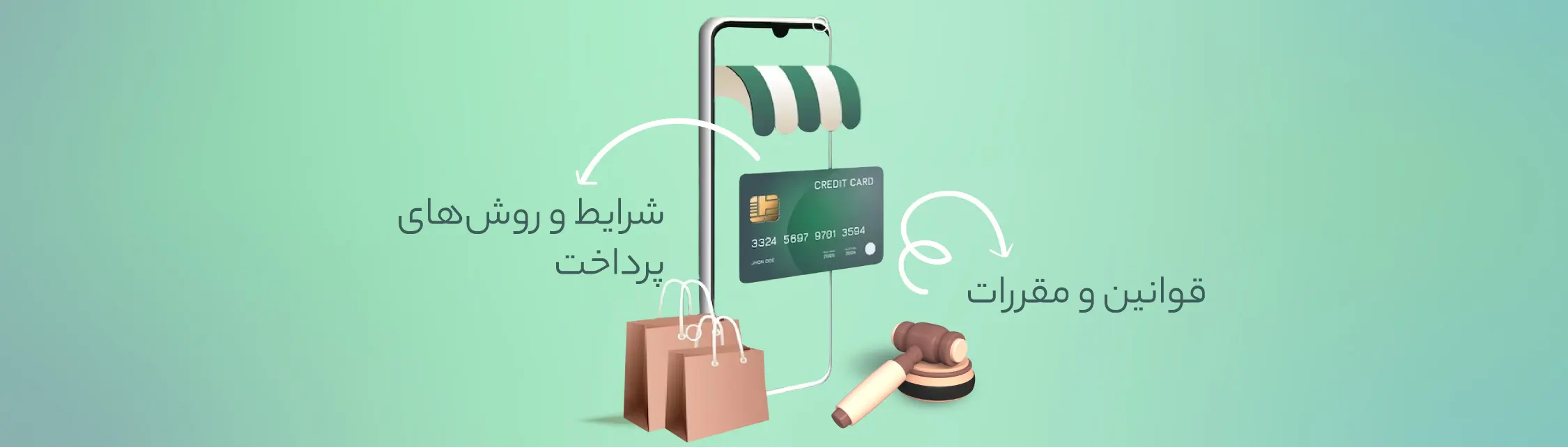 قوانین و مقررات